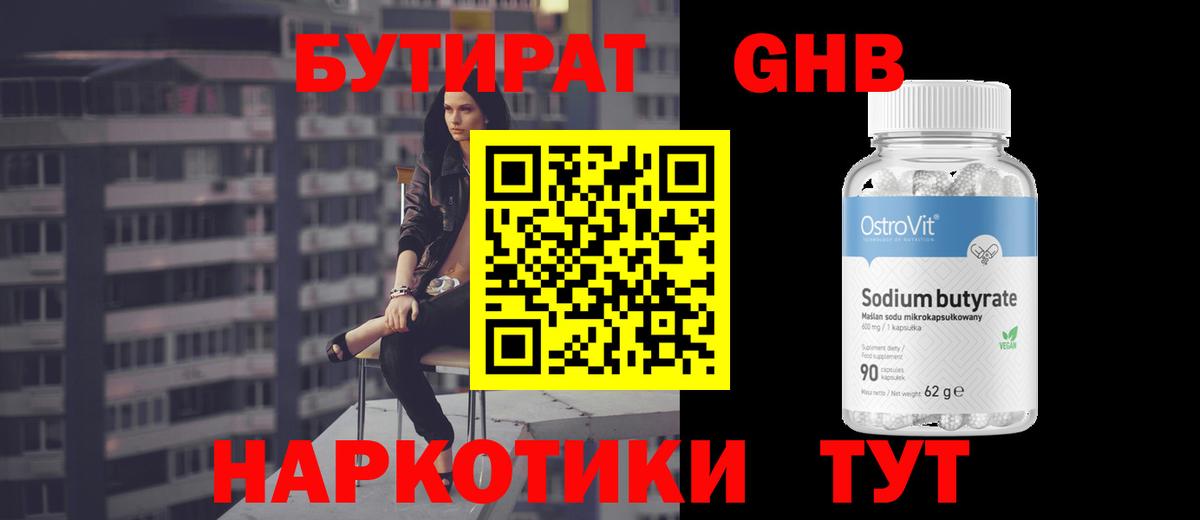 Родники  БУТИРАТ 99%  БУТИРАТ  Вход с VPN 