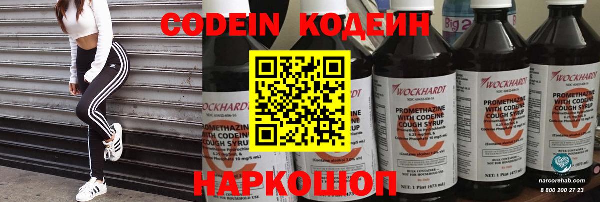 Codein напиток Lean (лин)  Вход с VPN  Родники  Кодеиновый сироп Lean Purple Drank 