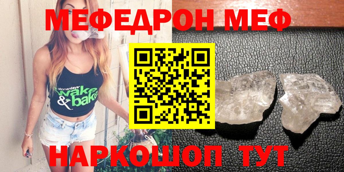 Меф мяу мяу мука Родники