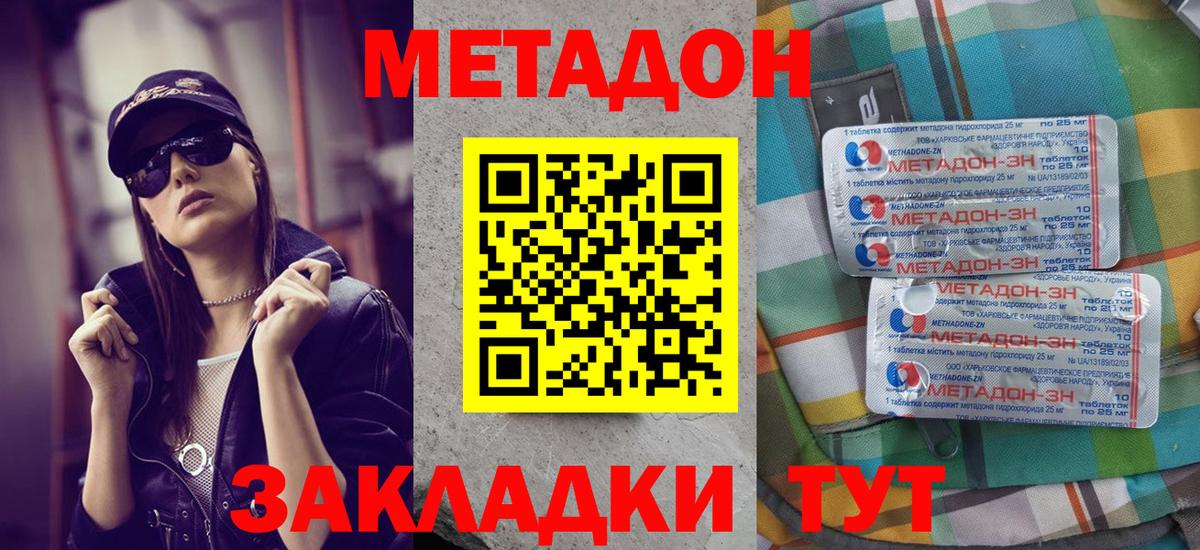 МЕТАДОН VHQ  Метадон белоснежный  Родники  Вход с VPN 